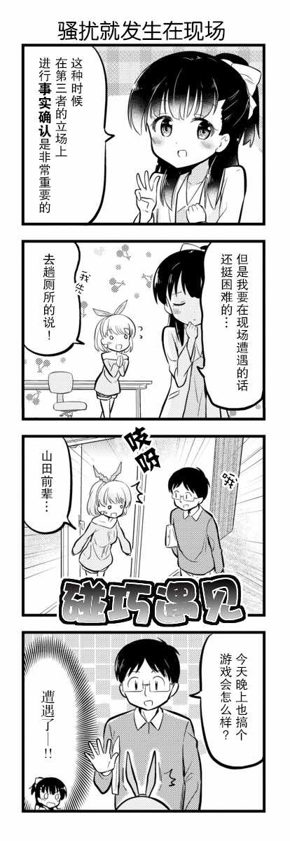 《和美小姐是职场医生》漫画 018集