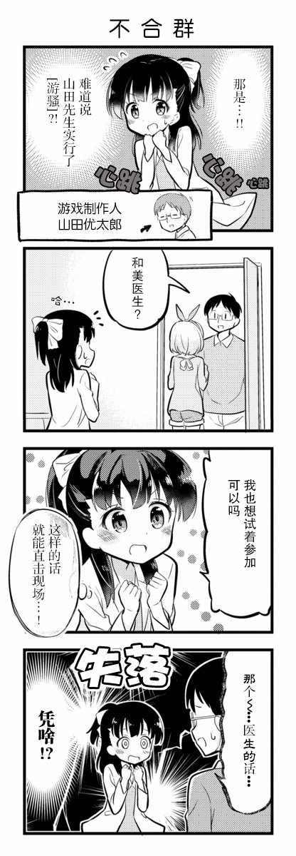 《和美小姐是职场医生》漫画 018集