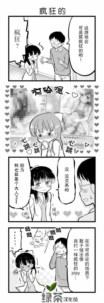 《和美小姐是职场医生》漫画 018集