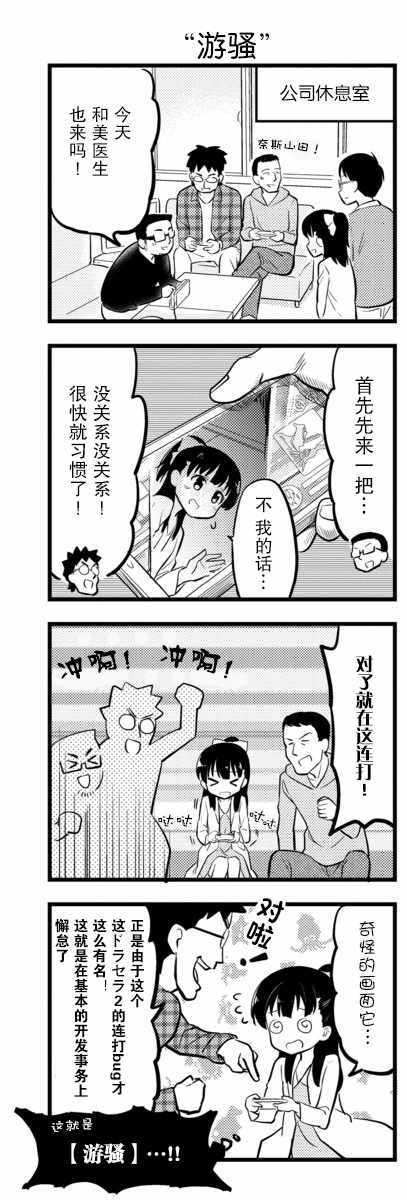 《和美小姐是职场医生》漫画 018集