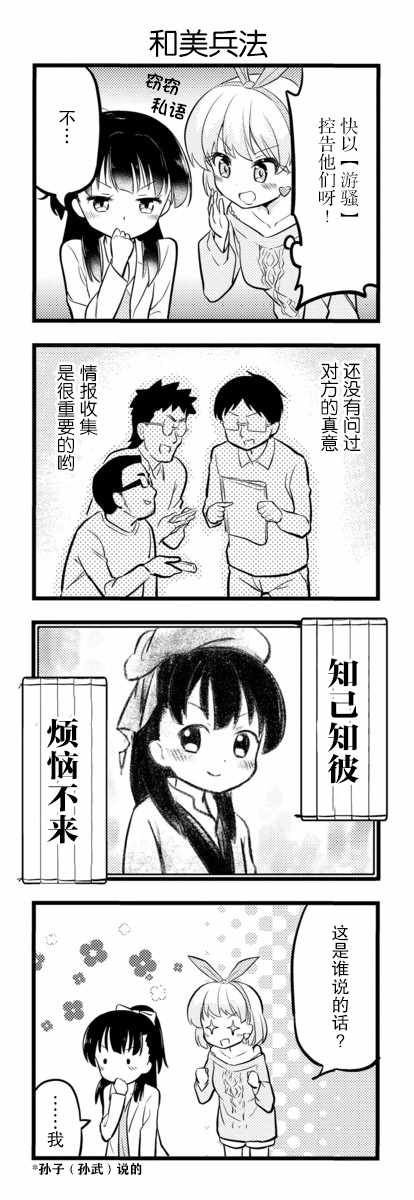 《和美小姐是职场医生》漫画 018集