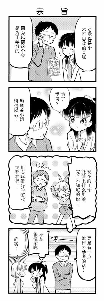 《和美小姐是职场医生》漫画 018集