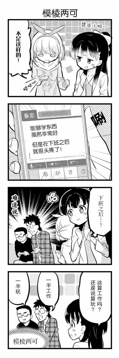 《和美小姐是职场医生》漫画 018集