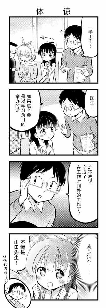 《和美小姐是职场医生》漫画 018集