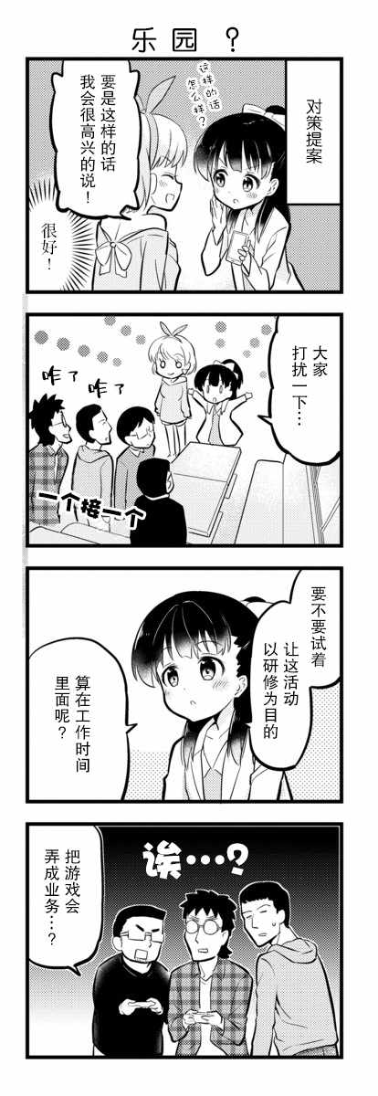 《和美小姐是职场医生》漫画 018集