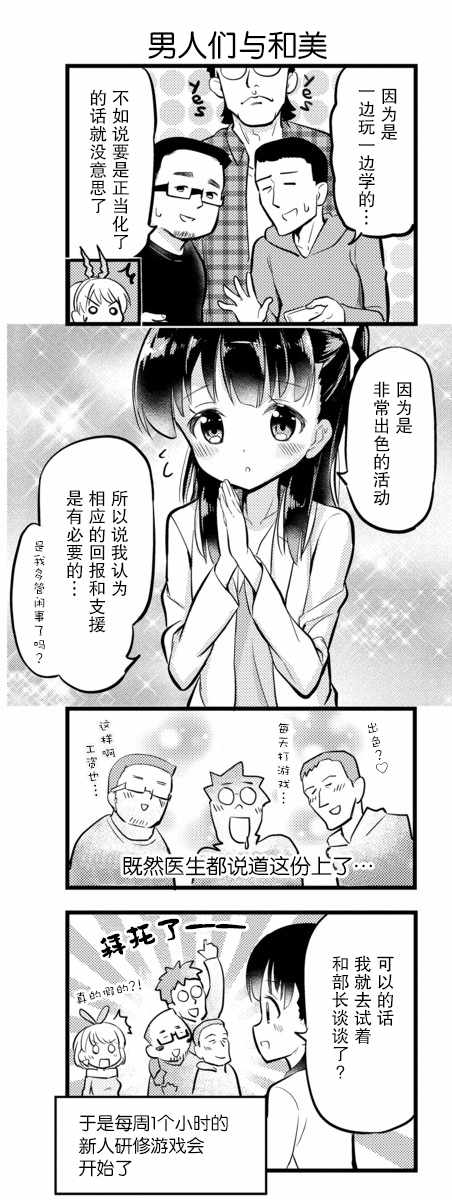 《和美小姐是职场医生》漫画 018集