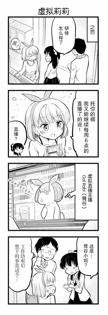 《和美小姐是职场医生》漫画 018集