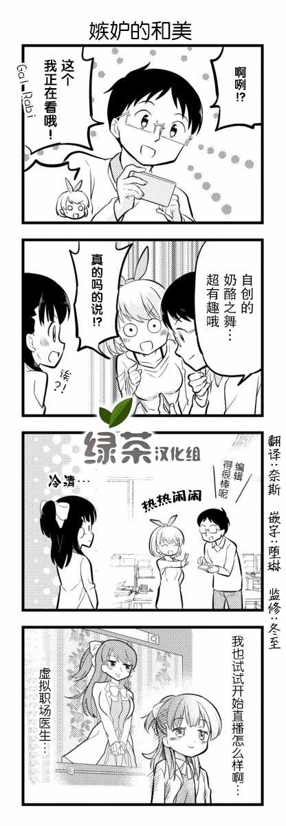 《和美小姐是职场医生》漫画 018集