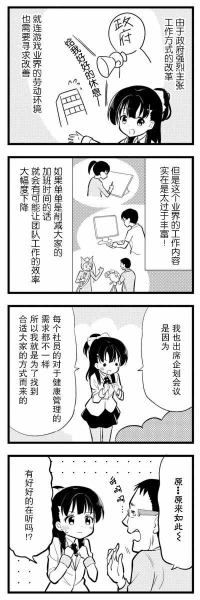 《和美小姐是职场医生》漫画 024集