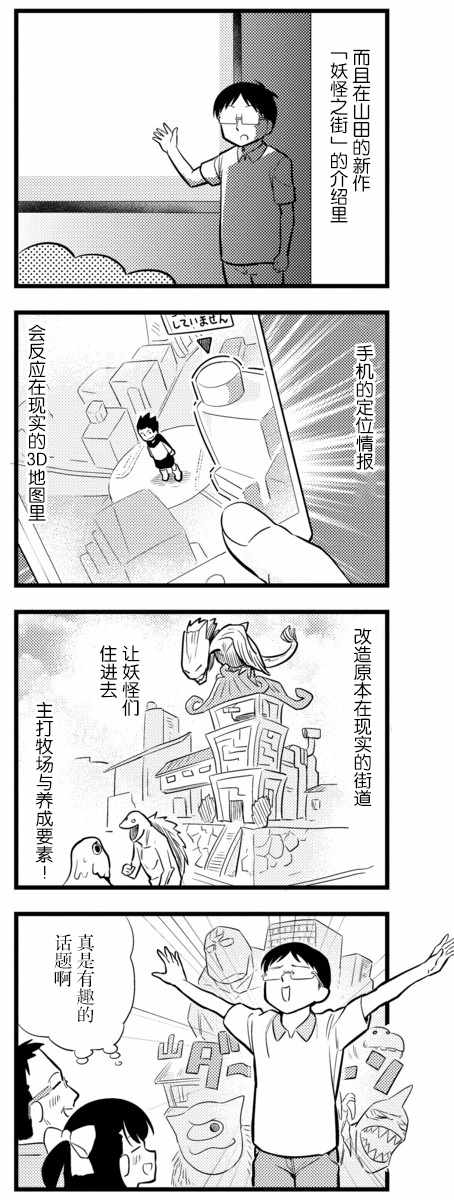 《和美小姐是职场医生》漫画 024集