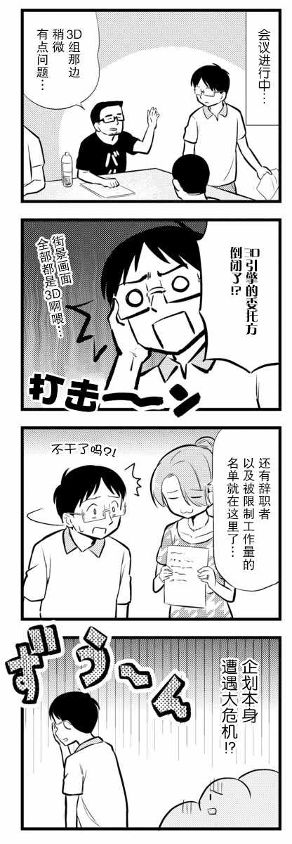 《和美小姐是职场医生》漫画 024集