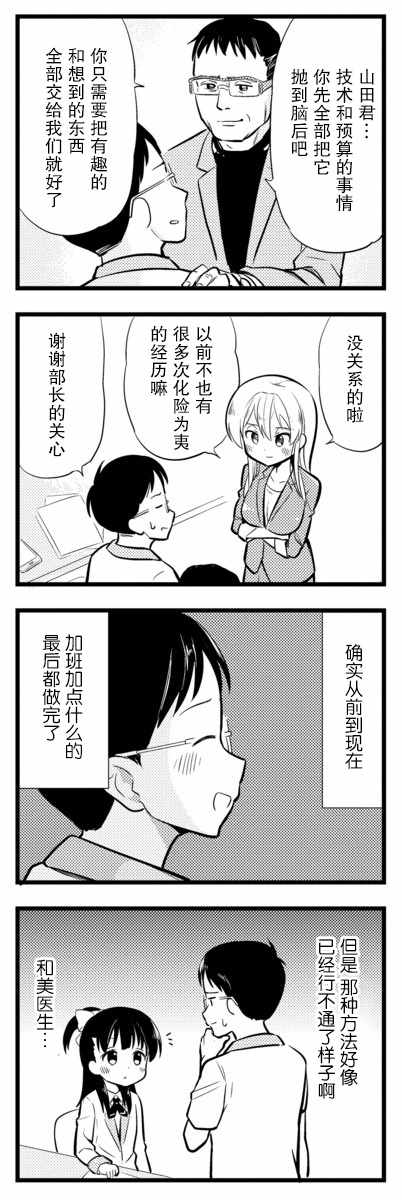 《和美小姐是职场医生》漫画 024集