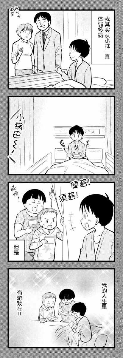 《和美小姐是职场医生》漫画 024集