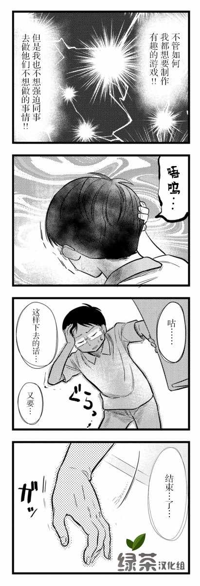 《和美小姐是职场医生》漫画 024集