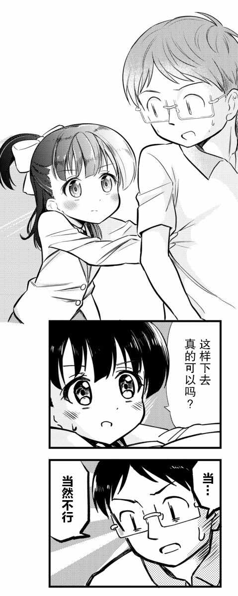 《和美小姐是职场医生》漫画 024集