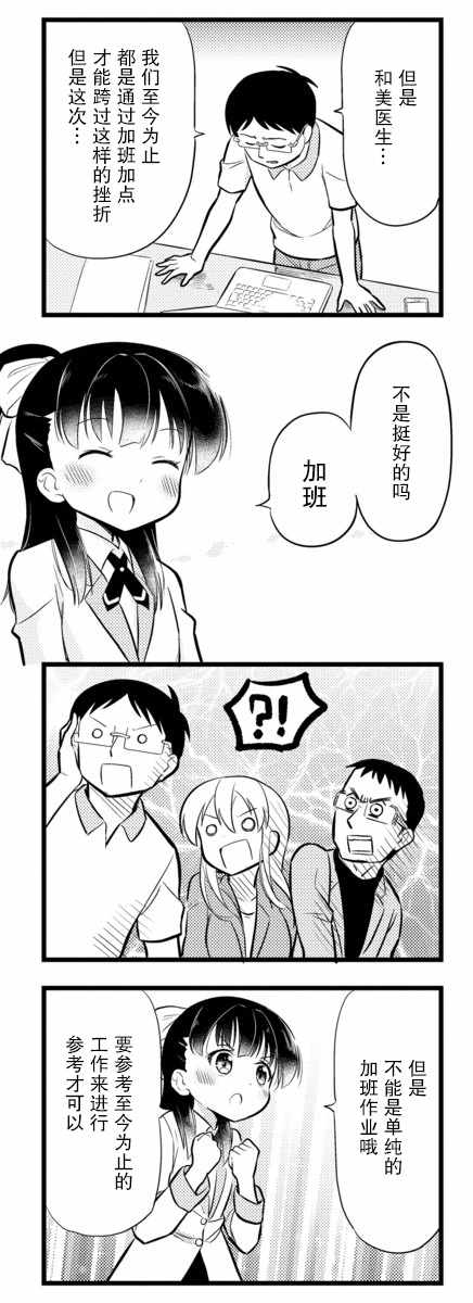 《和美小姐是职场医生》漫画 024集