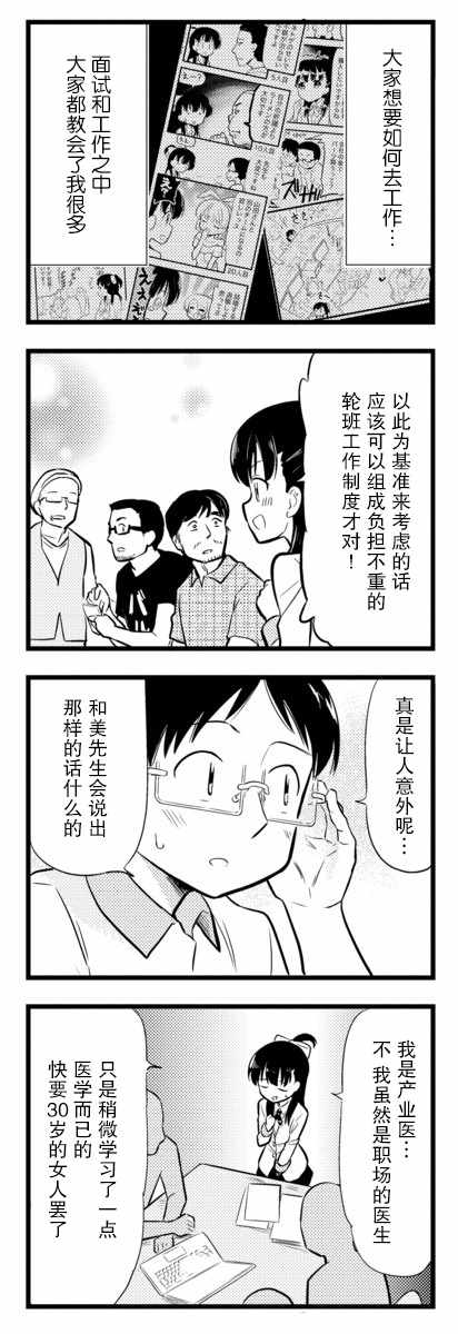 《和美小姐是职场医生》漫画 024集