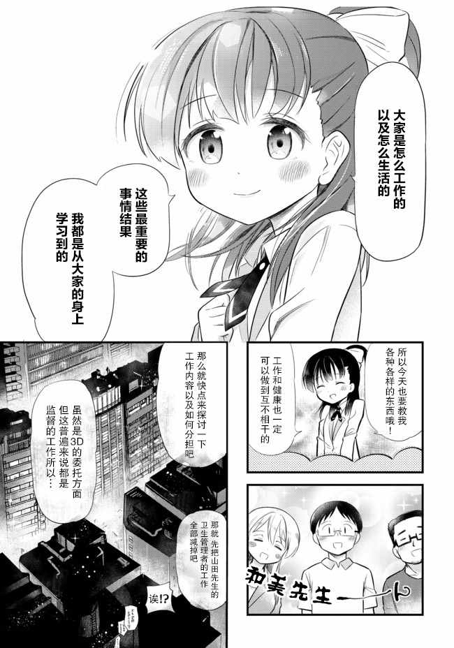 《和美小姐是职场医生》漫画 024集