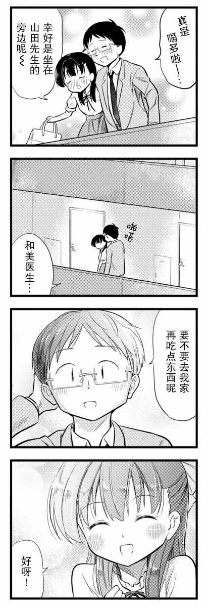 《和美小姐是职场医生》漫画 024集