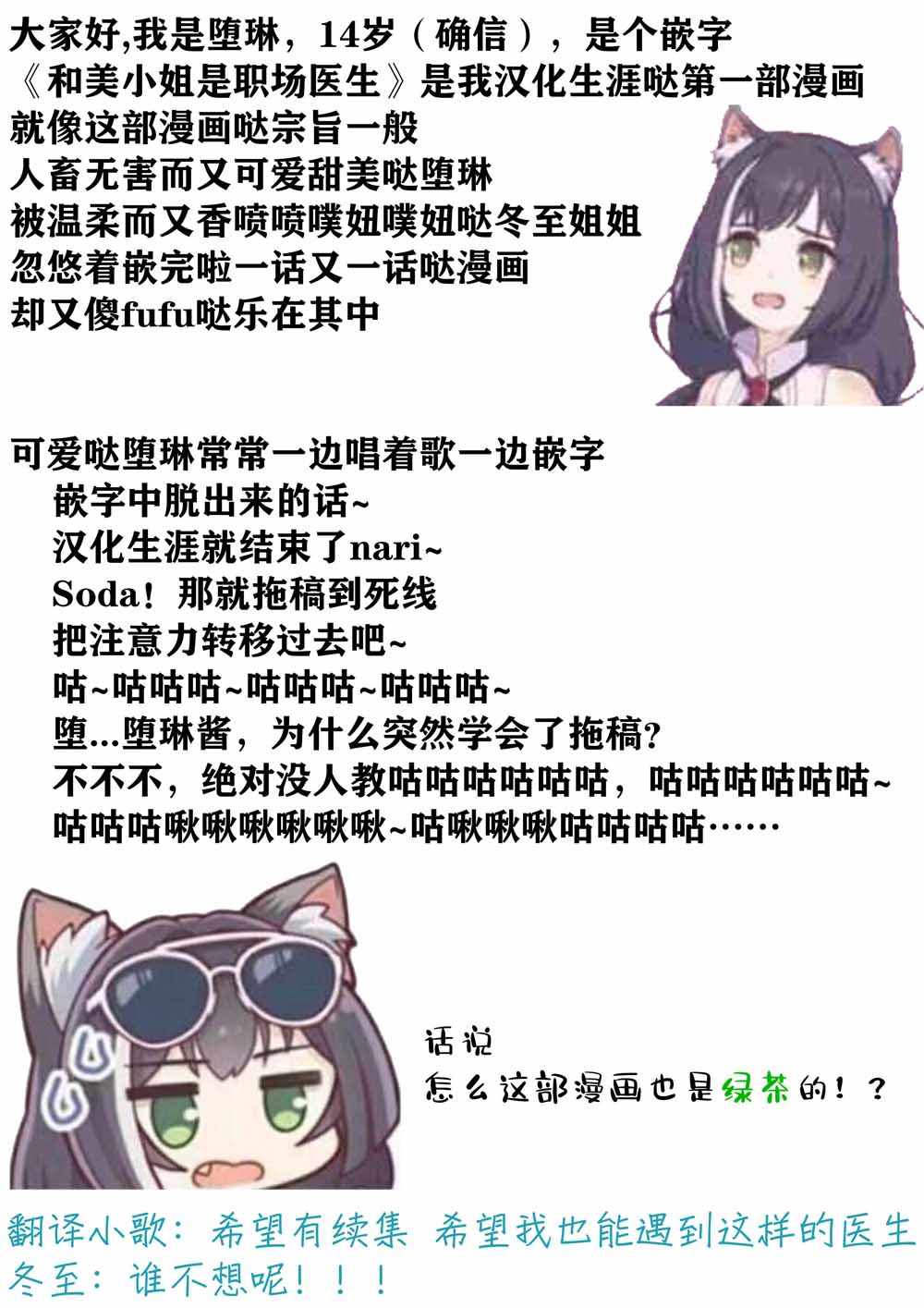 《和美小姐是职场医生》漫画 024集