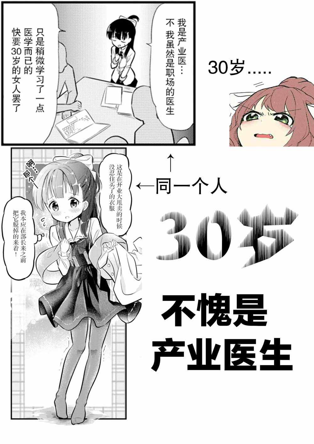 《和美小姐是职场医生》漫画 024集