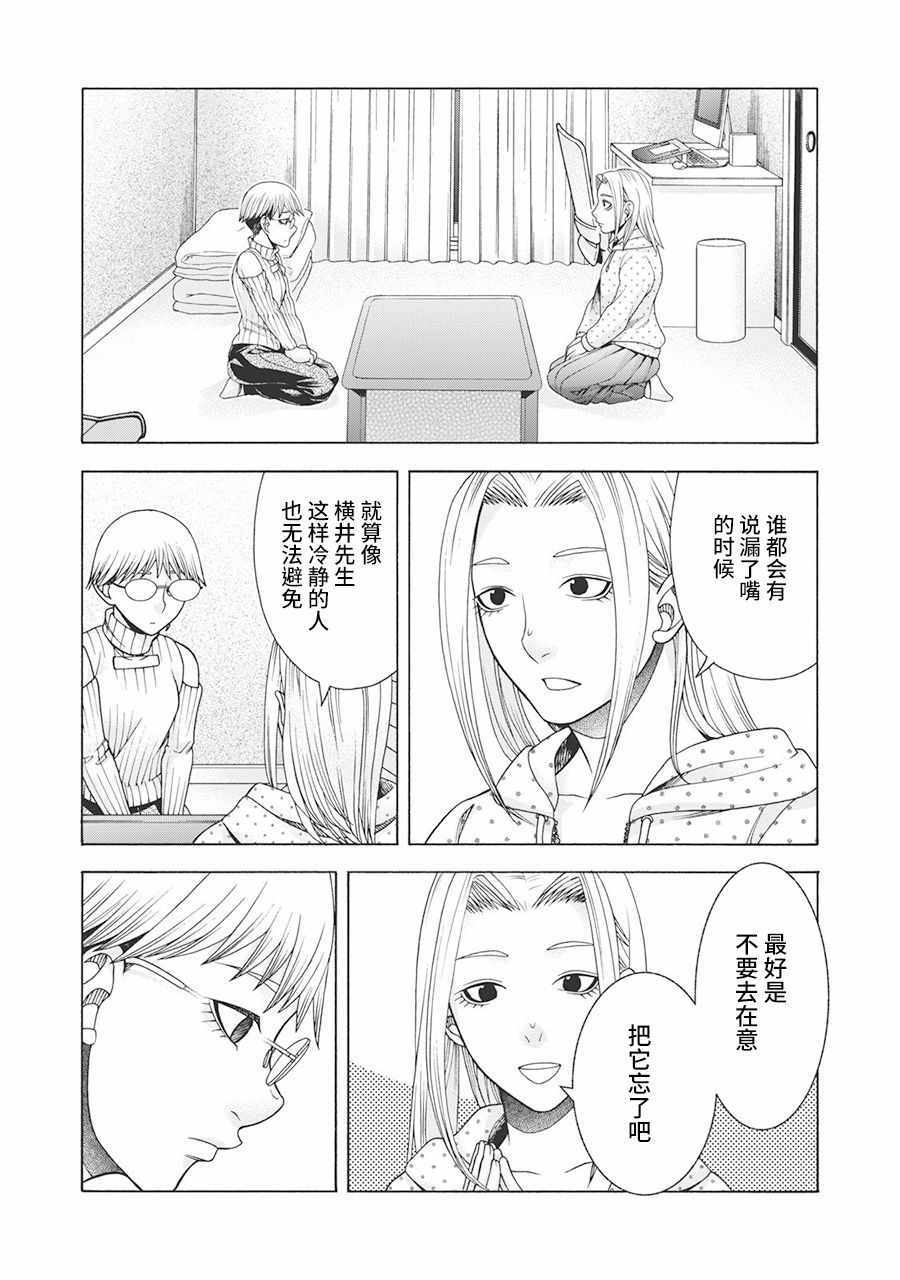 《同一屋檐下，阿斯伯格的她》漫画 阿斯伯格的她 web59