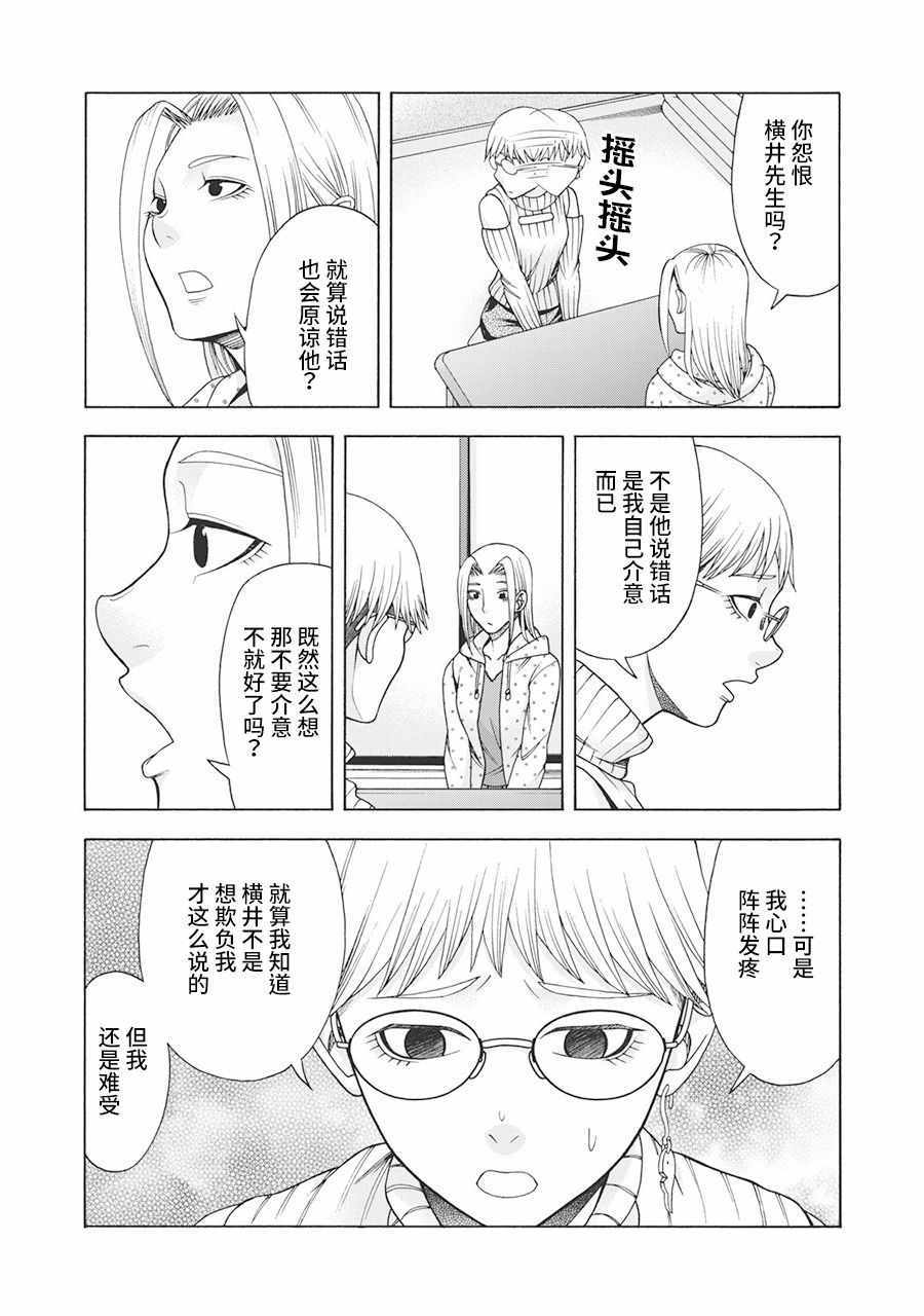 《同一屋檐下，阿斯伯格的她》漫画 阿斯伯格的她 web59