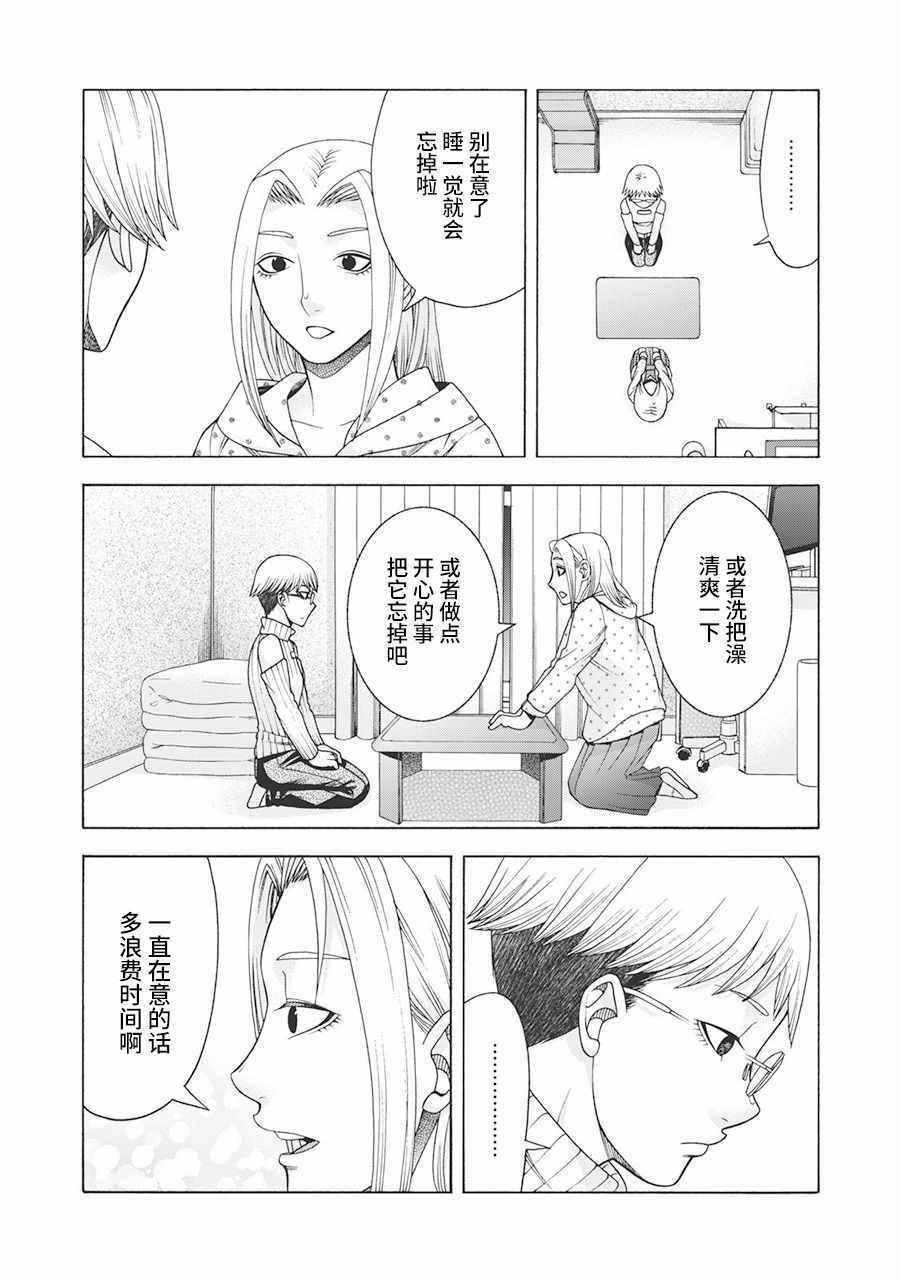 《同一屋檐下，阿斯伯格的她》漫画 阿斯伯格的她 web59