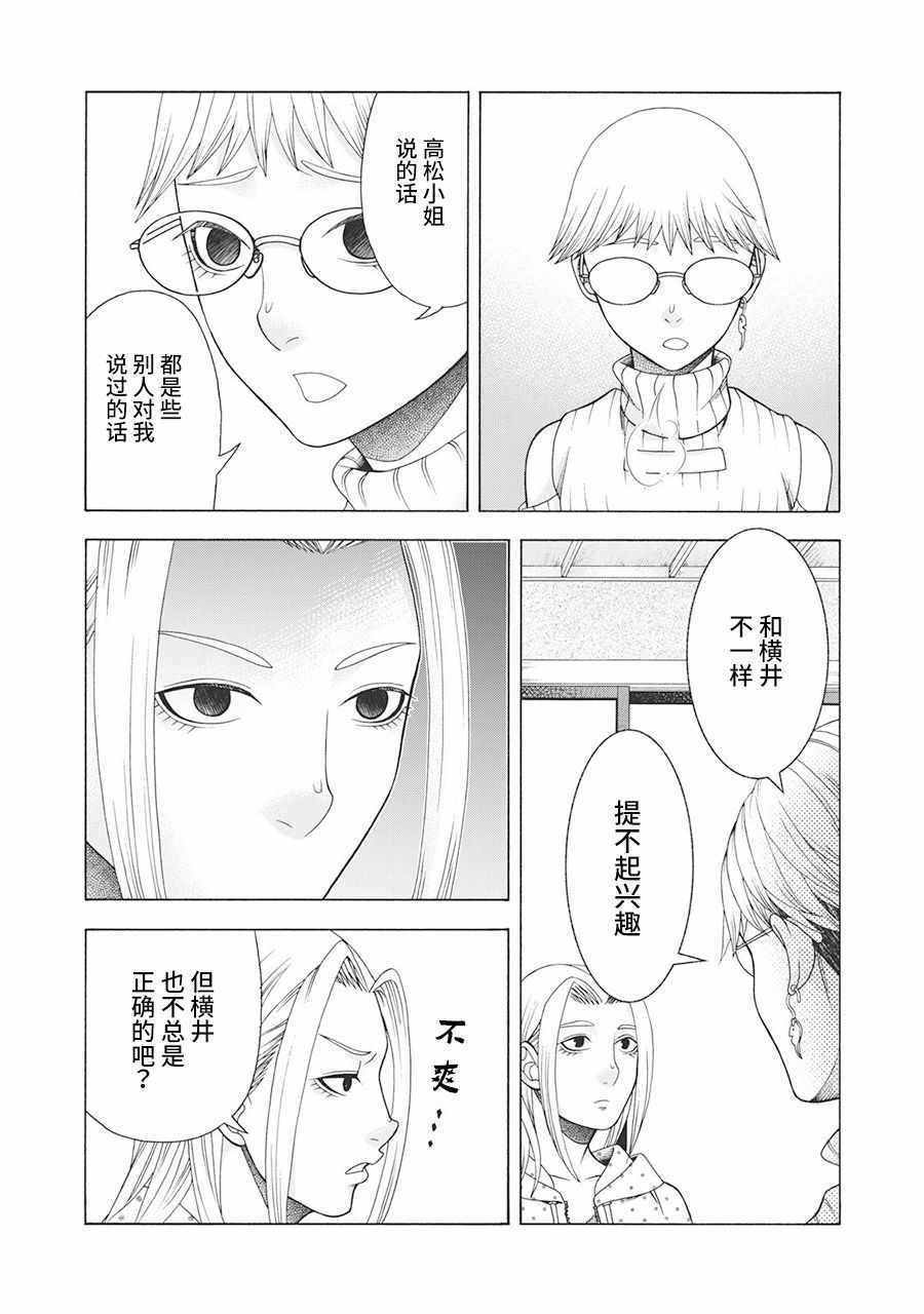 《同一屋檐下，阿斯伯格的她》漫画 阿斯伯格的她 web59