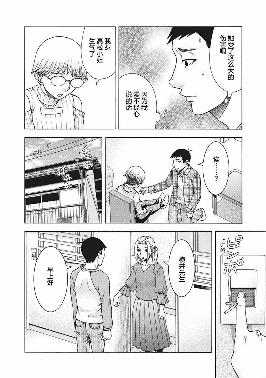 《同一屋檐下，阿斯伯格的她》漫画 阿斯伯格的她 web59