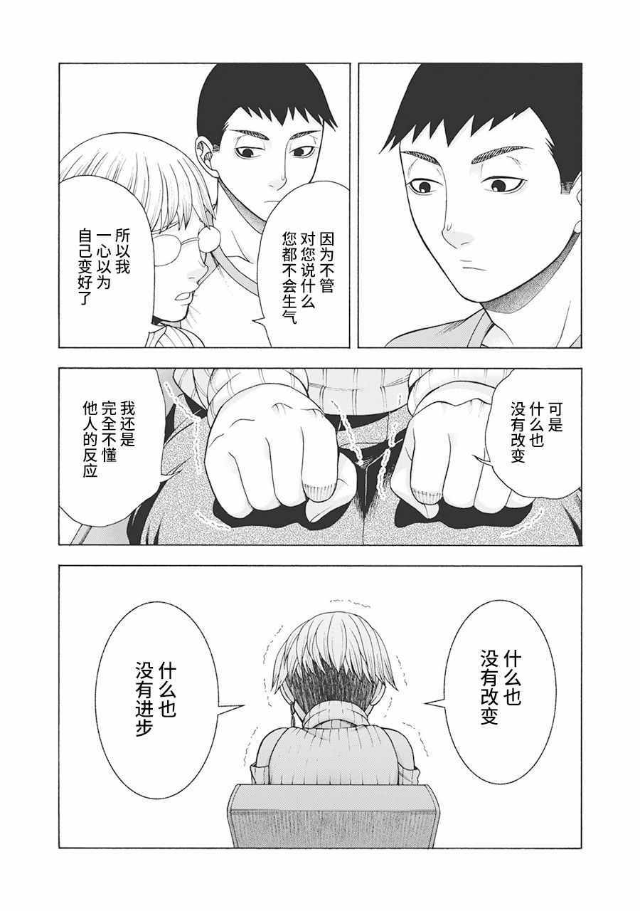 《同一屋檐下，阿斯伯格的她》漫画 阿斯伯格的她 web59