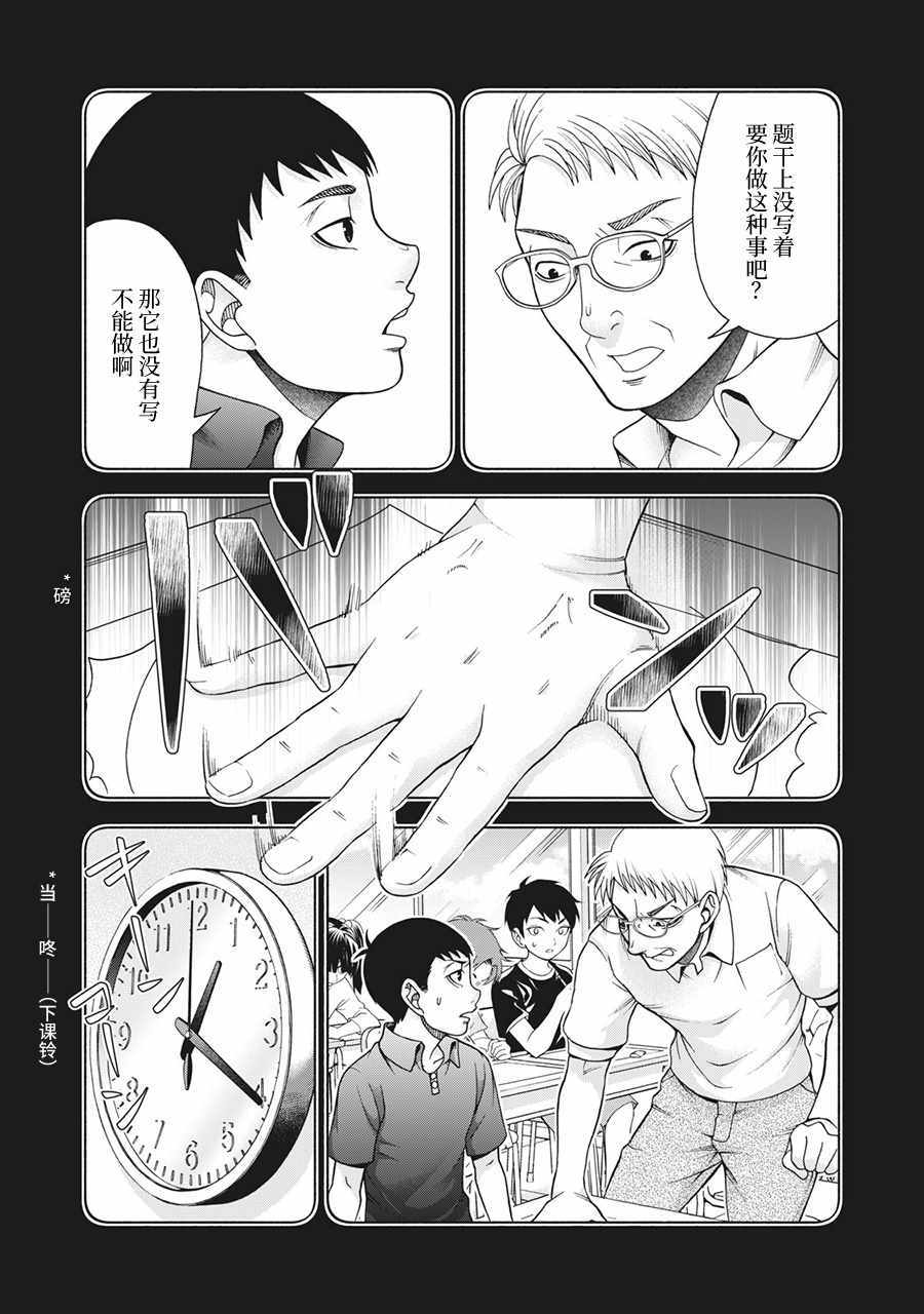 《同一屋檐下，阿斯伯格的她》漫画 阿斯伯格的她 web73