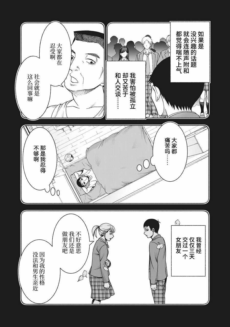 《同一屋檐下，阿斯伯格的她》漫画 阿斯伯格的她 web73