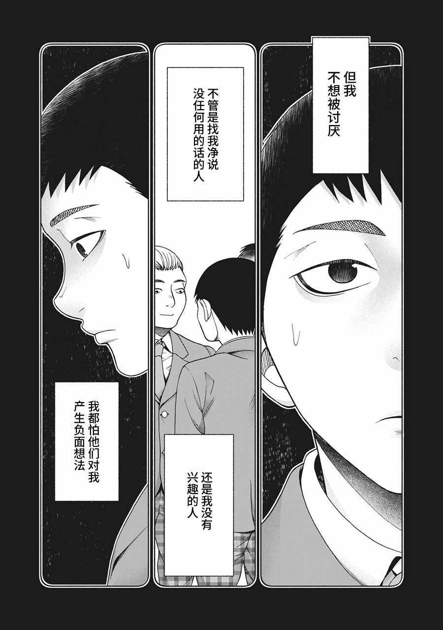 《同一屋檐下，阿斯伯格的她》漫画 阿斯伯格的她 web73