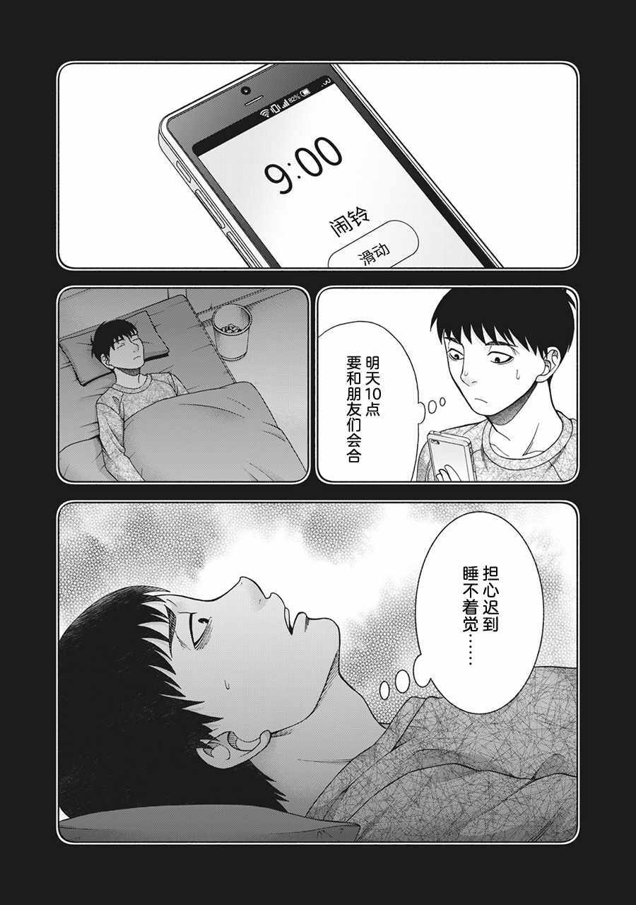 《同一屋檐下，阿斯伯格的她》漫画 阿斯伯格的她 web73