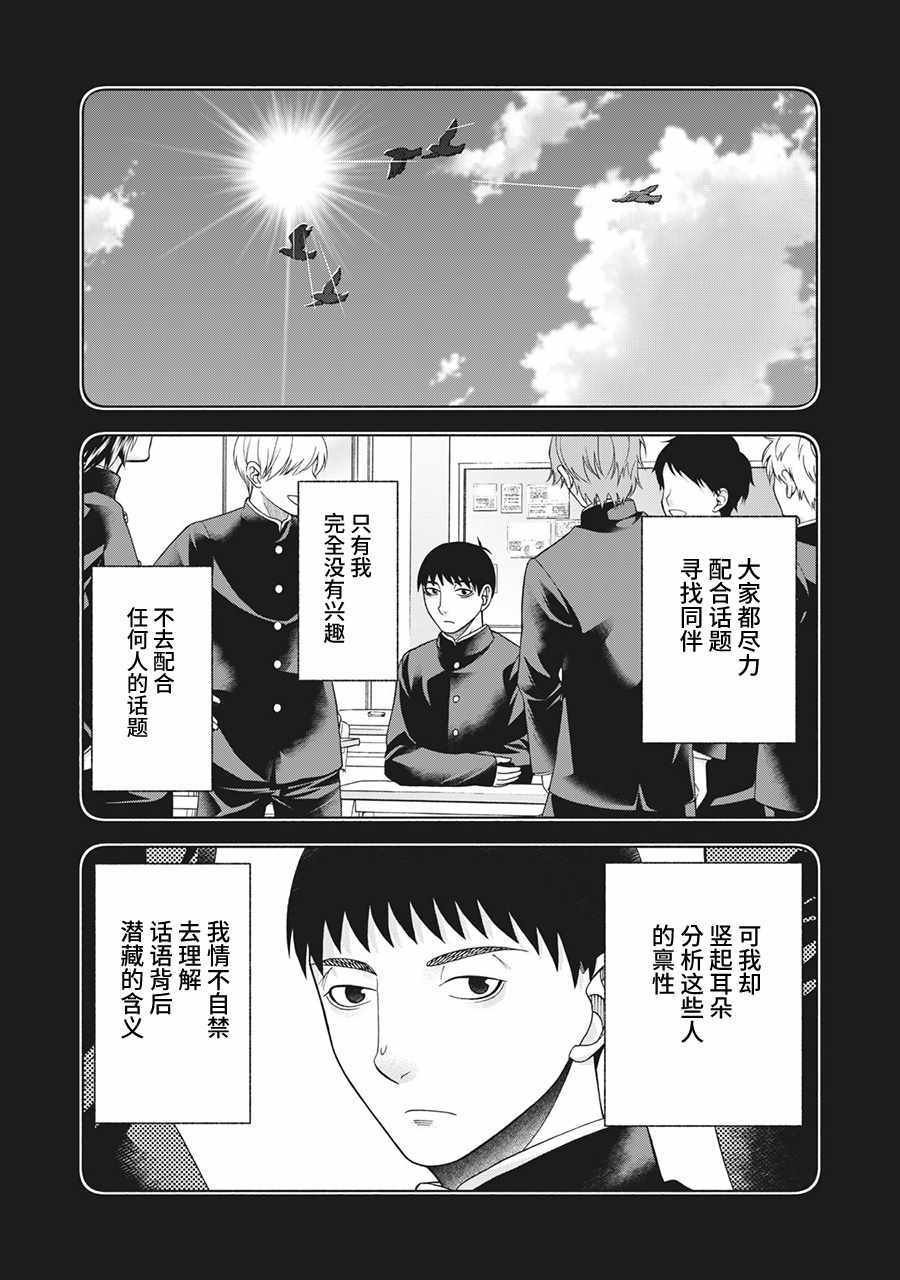 《同一屋檐下，阿斯伯格的她》漫画 阿斯伯格的她 web73