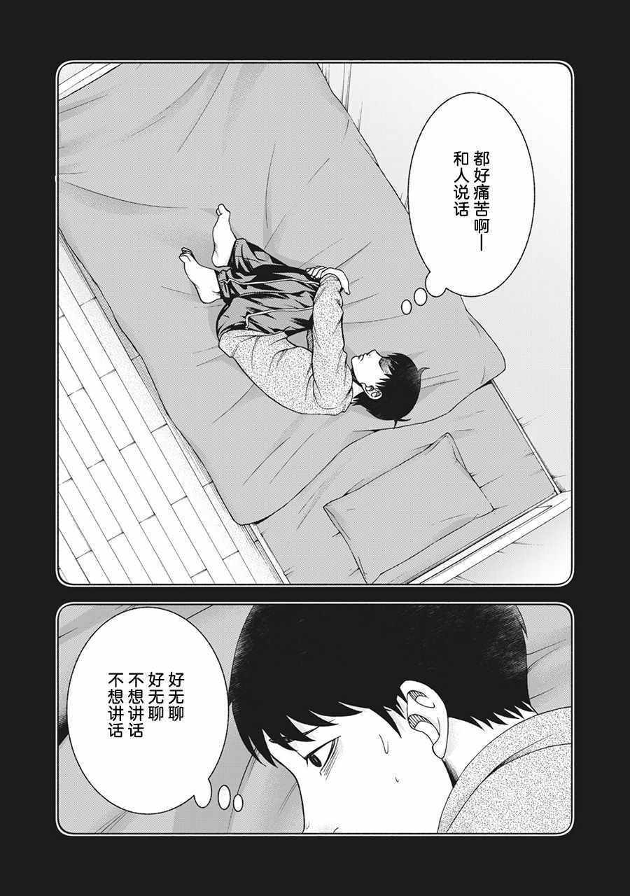 《同一屋檐下，阿斯伯格的她》漫画 阿斯伯格的她 web73