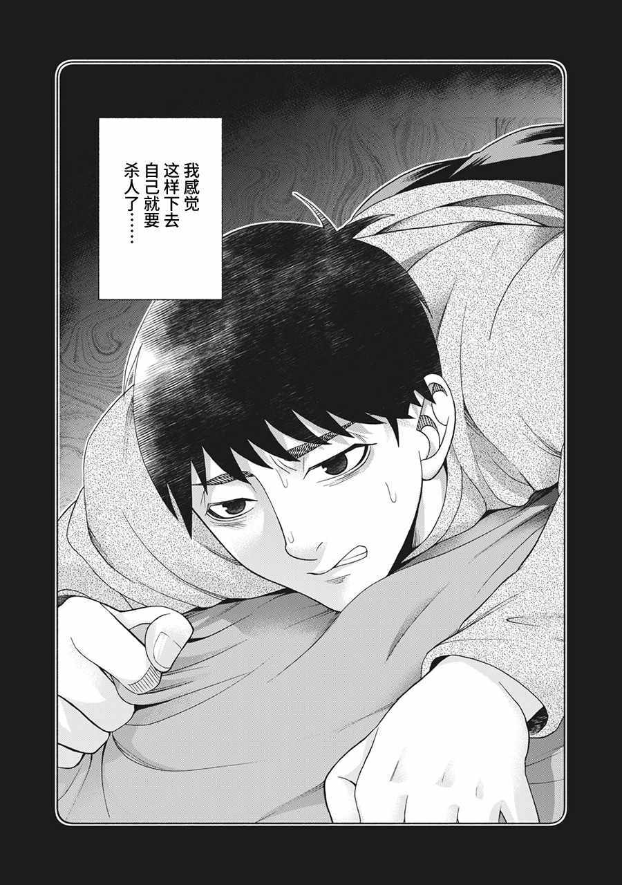 《同一屋檐下，阿斯伯格的她》漫画 阿斯伯格的她 web73