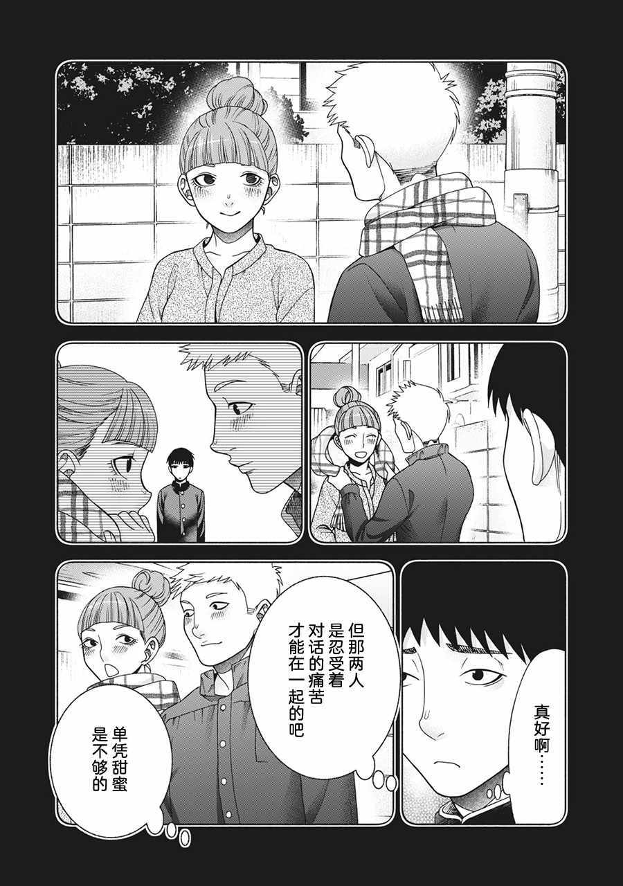 《同一屋檐下，阿斯伯格的她》漫画 阿斯伯格的她 web73