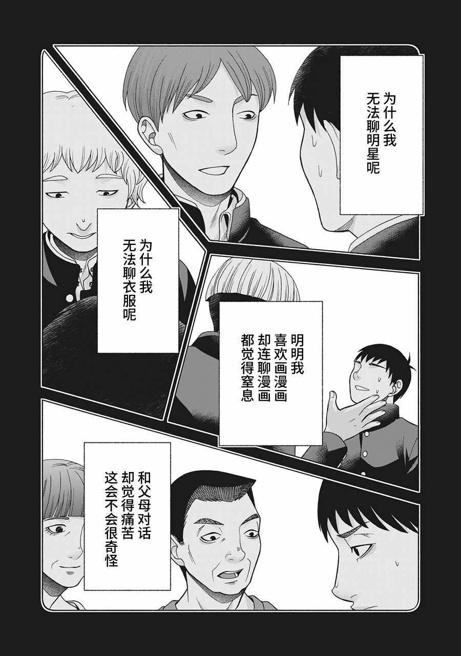 《同一屋檐下，阿斯伯格的她》漫画 阿斯伯格的她 web73