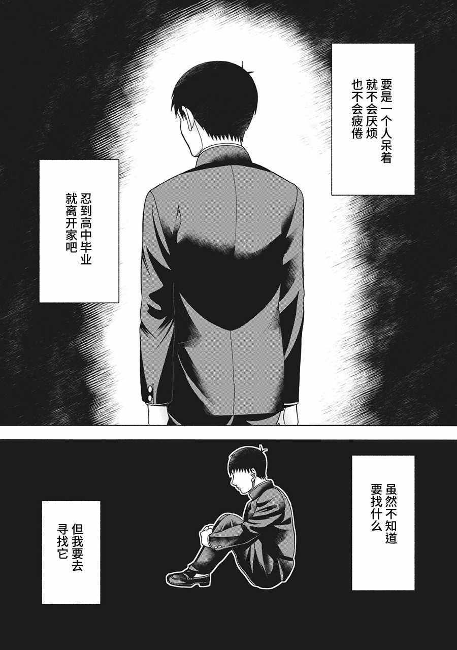 《同一屋檐下，阿斯伯格的她》漫画 阿斯伯格的她 web73