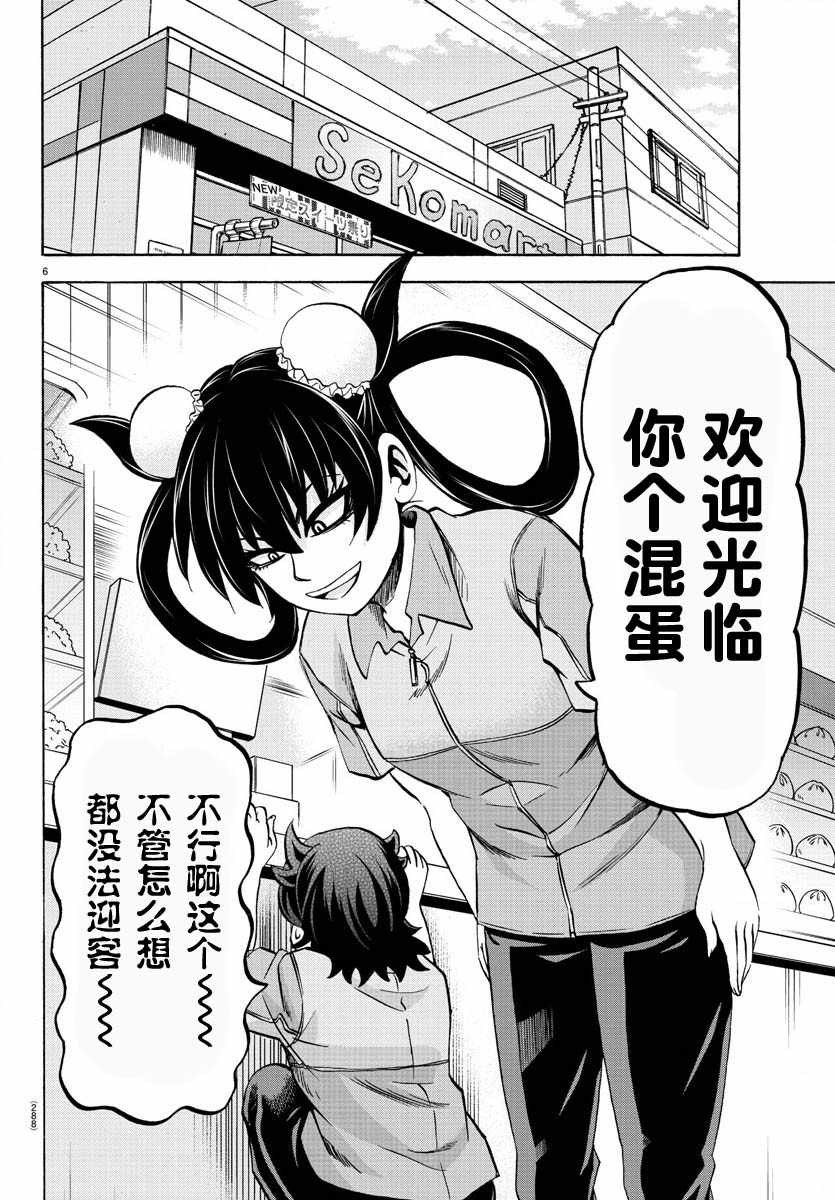 《六道的恶女们》漫画 164集