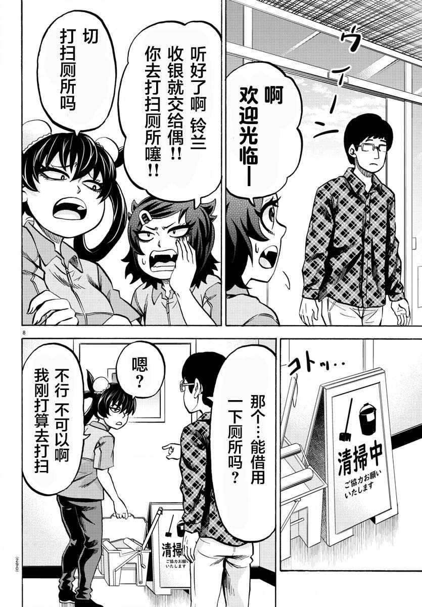 《六道的恶女们》漫画 164集