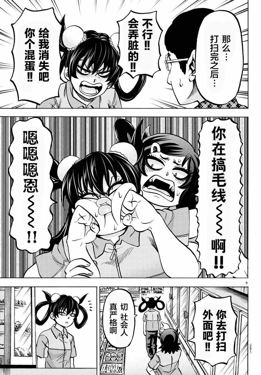 《六道的恶女们》漫画 164集