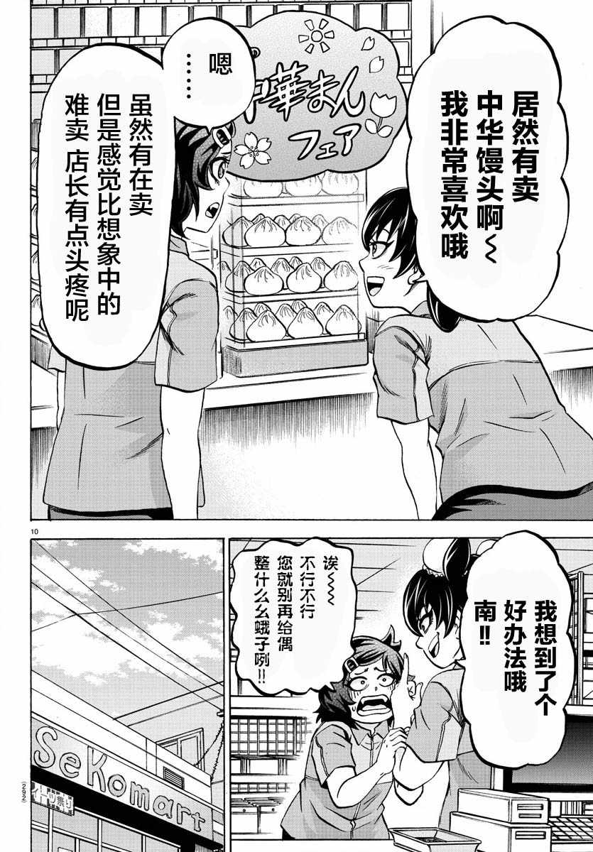 《六道的恶女们》漫画 164集