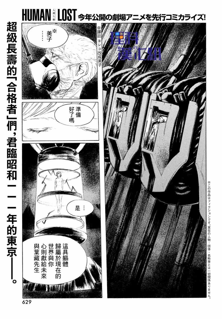 《HUMAN LOST 人间失格》漫画 HUMAN LOST 004集