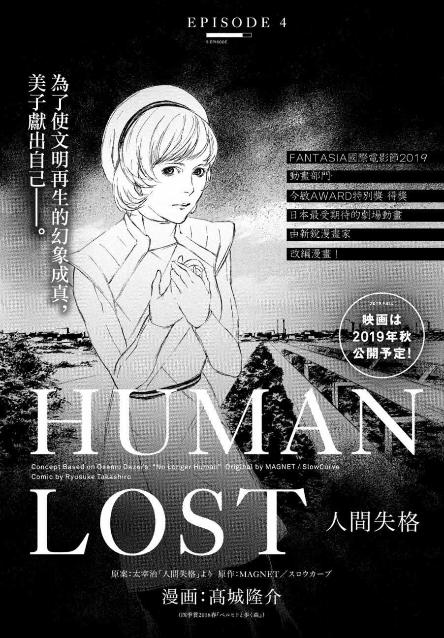 《HUMAN LOST 人间失格》漫画 HUMAN LOST 004集