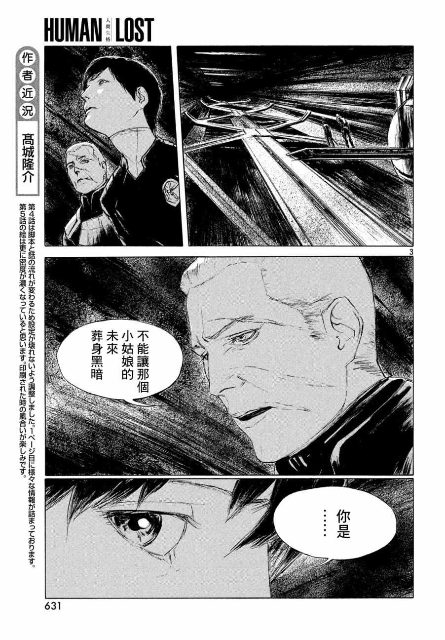 《HUMAN LOST 人间失格》漫画 HUMAN LOST 004集