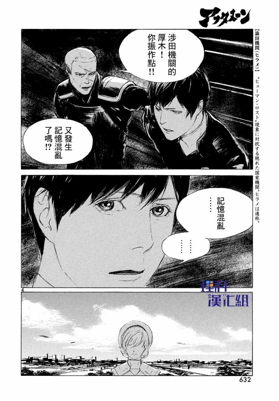 《HUMAN LOST 人间失格》漫画 HUMAN LOST 004集