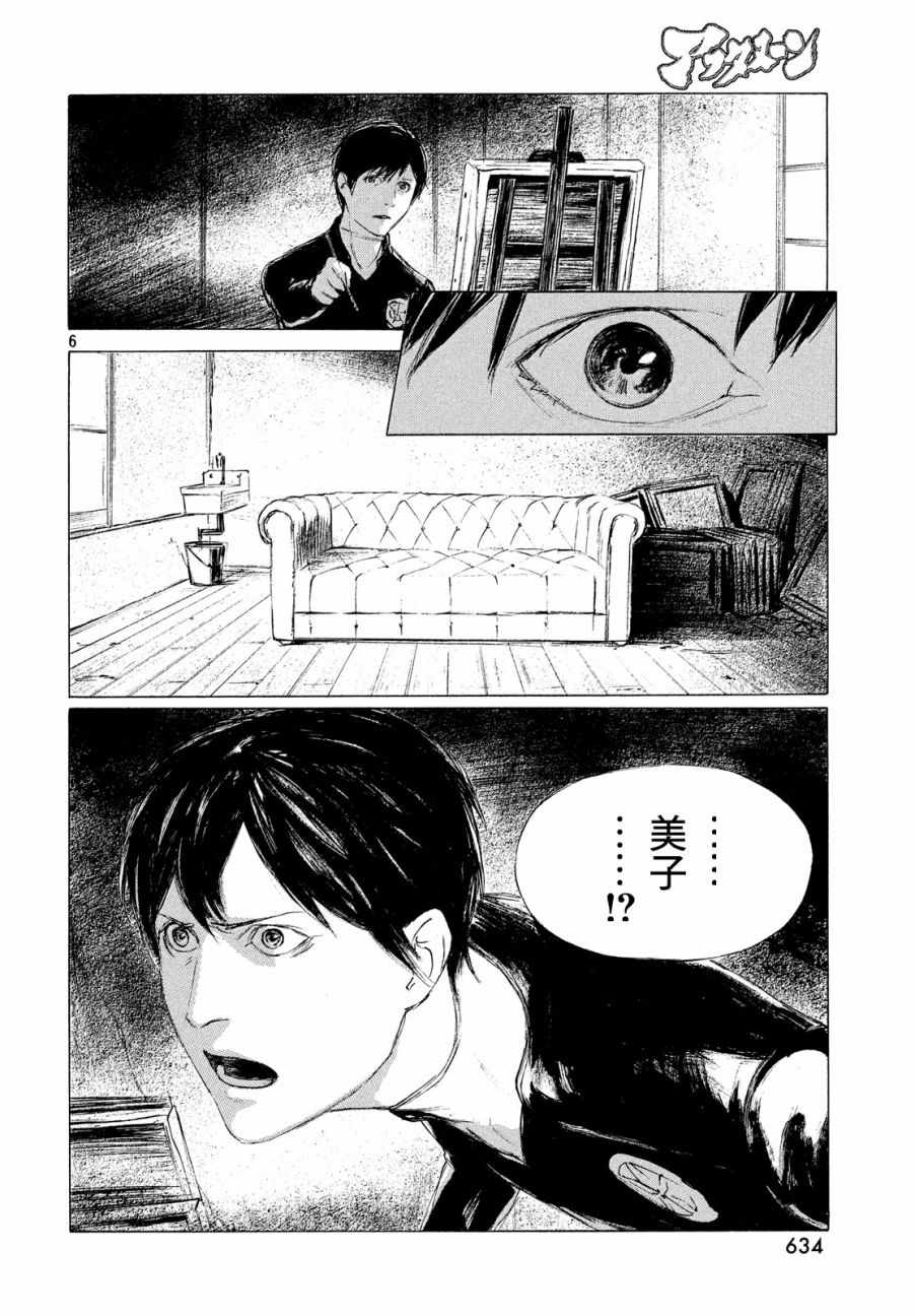 《HUMAN LOST 人间失格》漫画 HUMAN LOST 004集